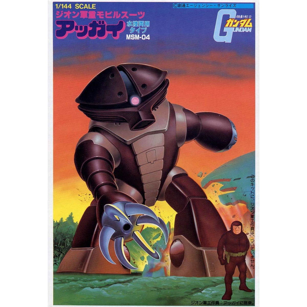 1/144 Acguy