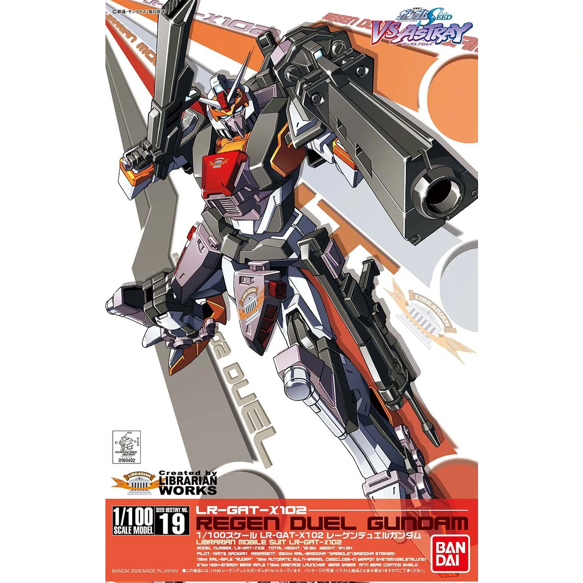1/100 レ-ゲンデュエルガンダム