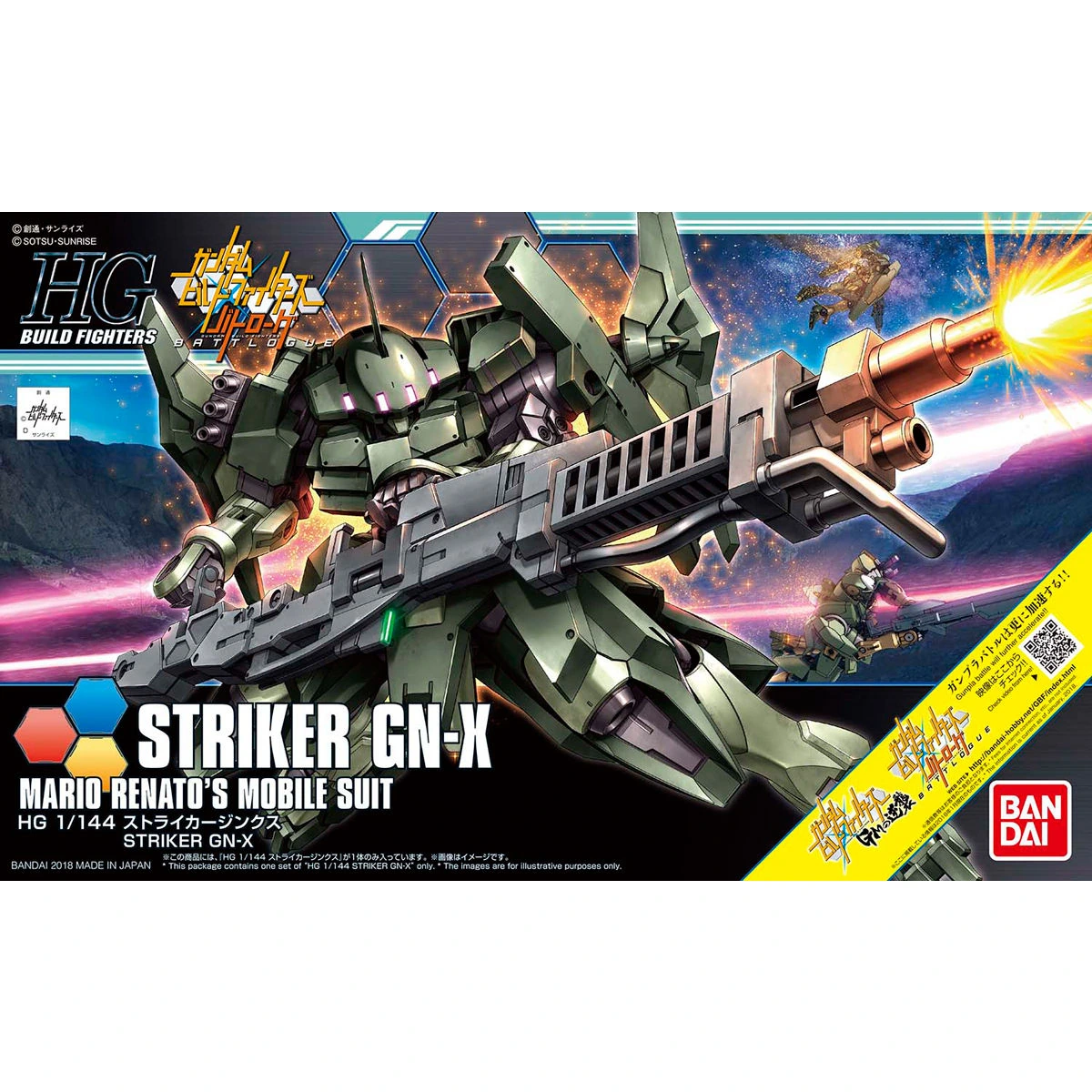 HGBF 1/144 ストライカージンクス