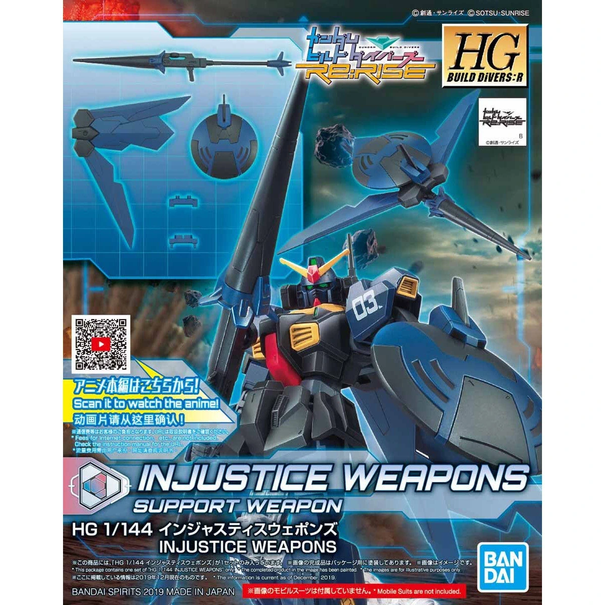 HGBD:R 1/144 Injustice Weapons
