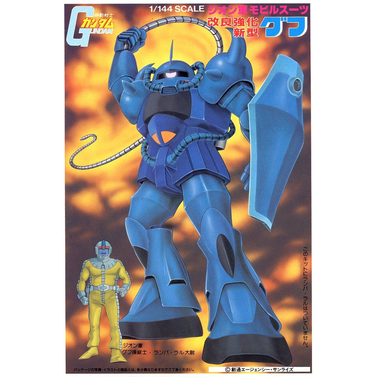 1/144 Gouf